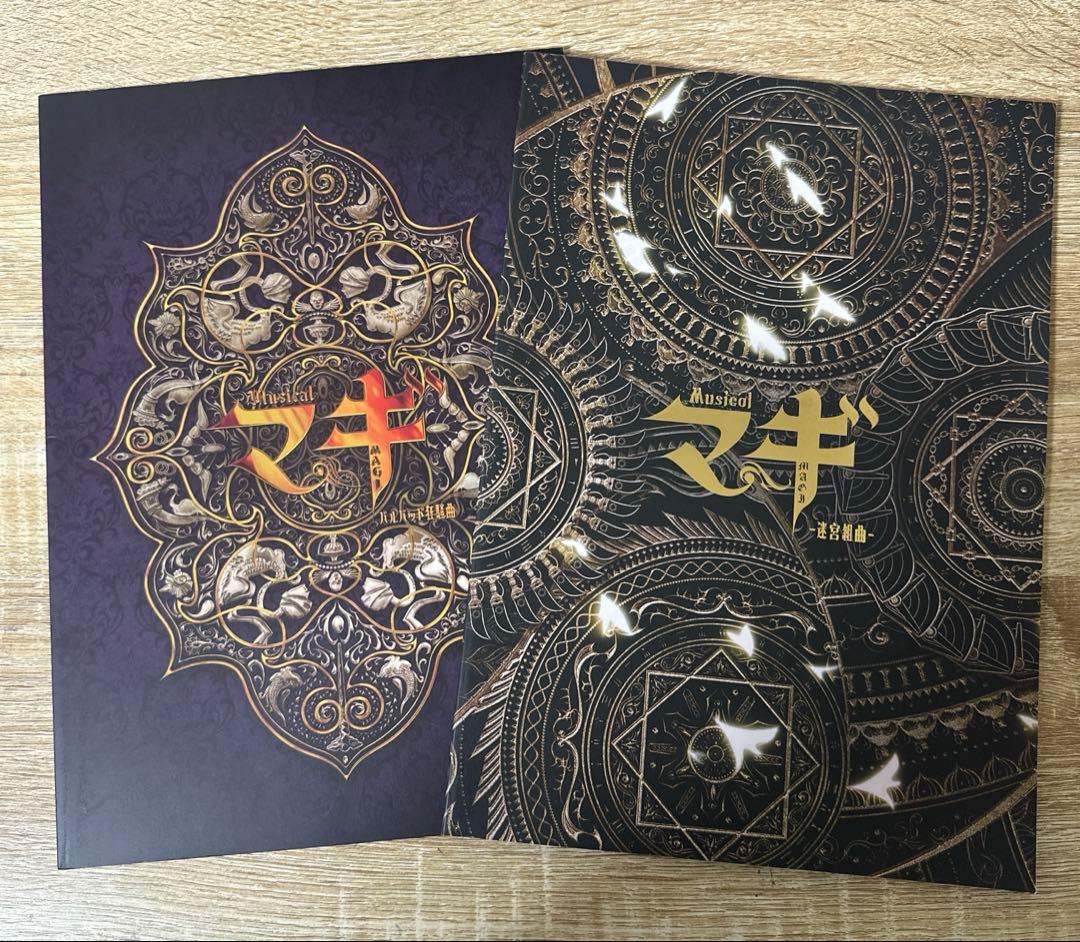 ミュージカル　マギ　Blu-ray パンフレット ブロマイド アクスタ セット