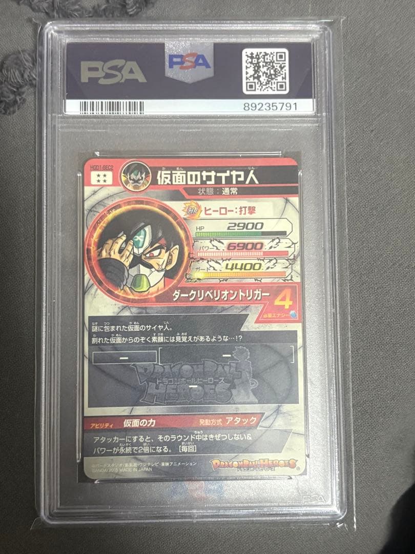hgd1-sec2 仮面のサイヤ人 ドラゴンボールヒーローズ