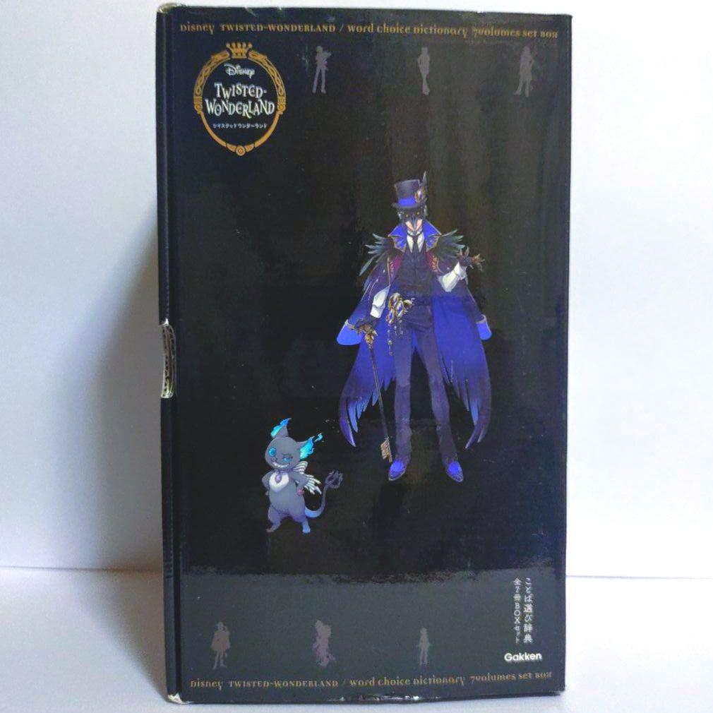 ツイステ　ことば選び辞典　全7冊BOX　フィルム付箋付き