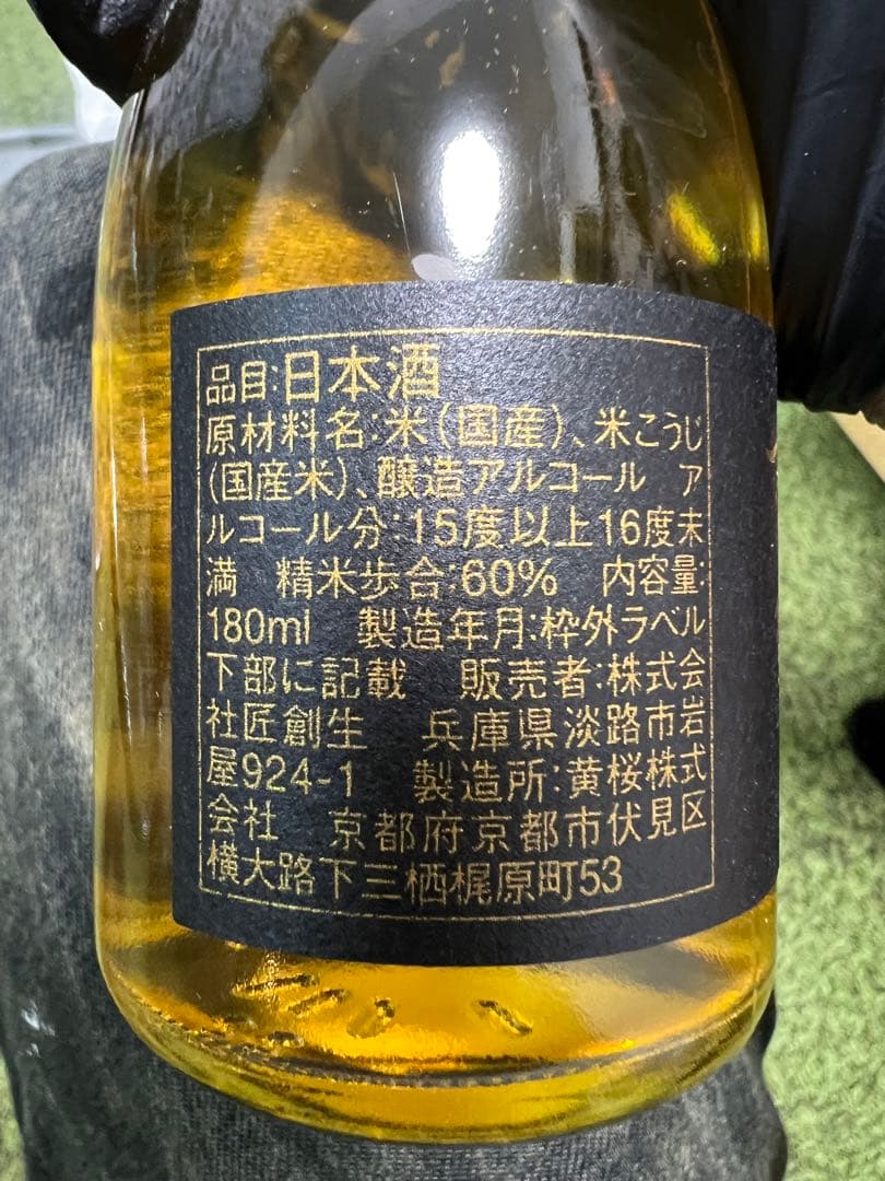 古昔の美酒 『京都 KYOTO』熟成古酒京都３蔵セット 180mlx3本セット