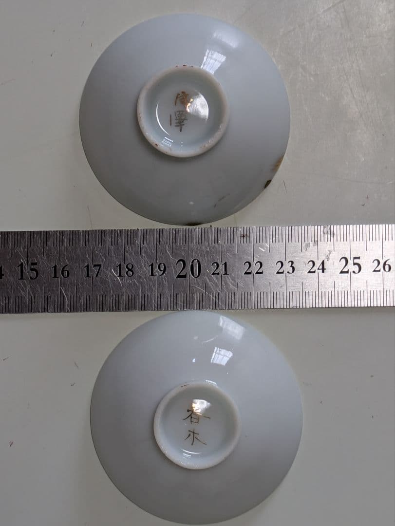 軍盃　兵隊盃&レトロ盃　お猪口　18個　旧日本軍　欠け金継補修品