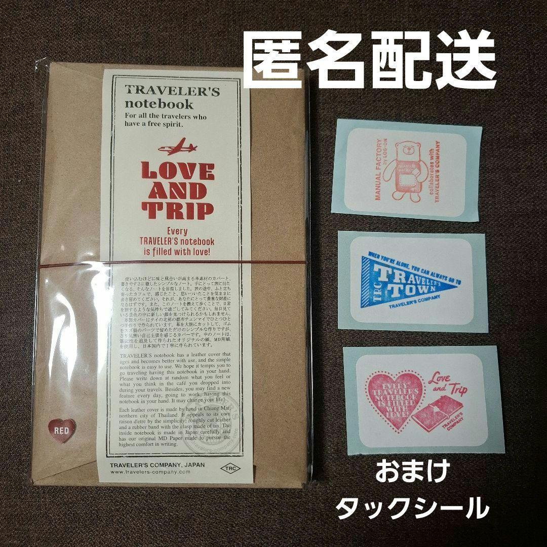 トラベラーズノート LOVE AND TRIP レッド レギュラー おまけ付