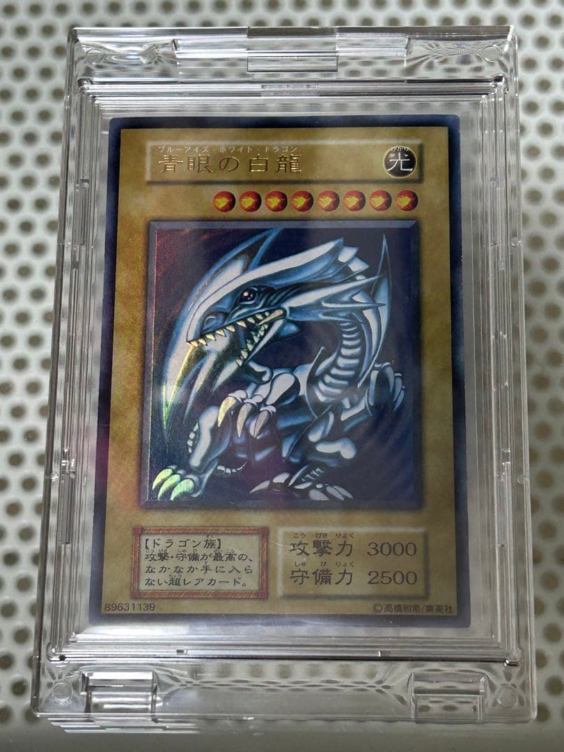 極美品　遊戯王　青眼の白龍　ブルーアイズホワイトドラゴン　初期ウルトラレア