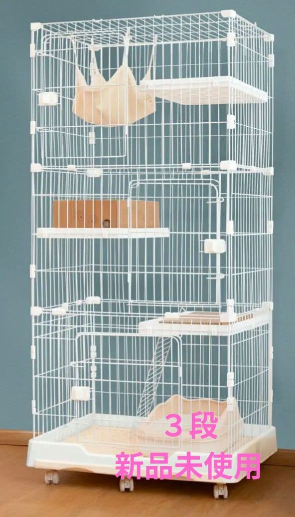 猫用ケージ三段　ホワイト大型サイズ