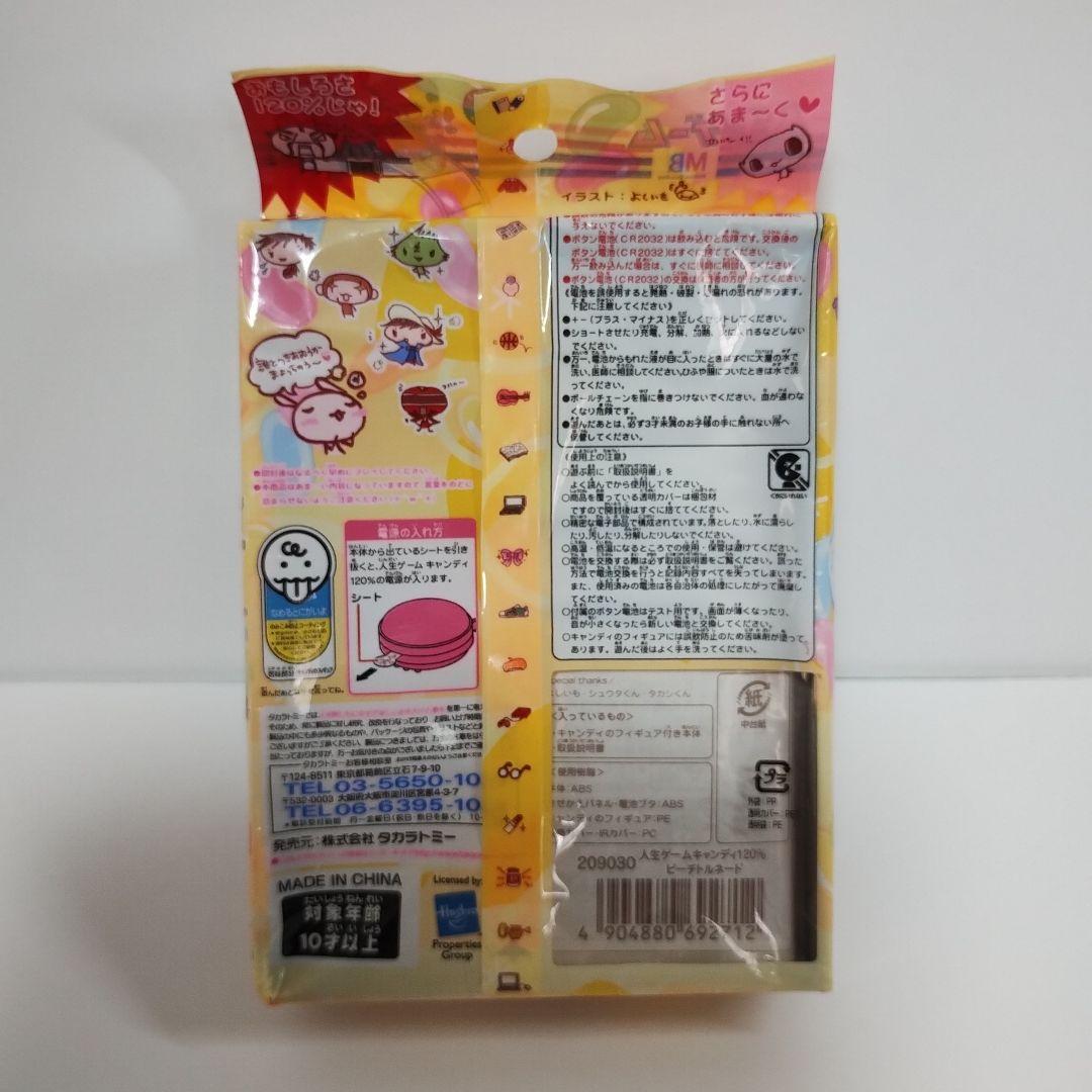 人生ゲームキャンディ120%　ピーチトルネード