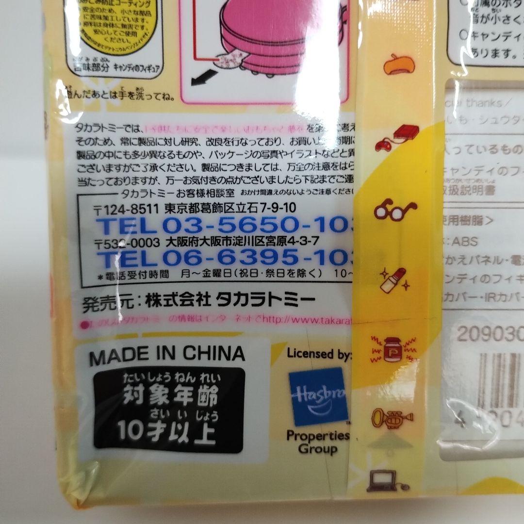 人生ゲームキャンディ120%　ピーチトルネード