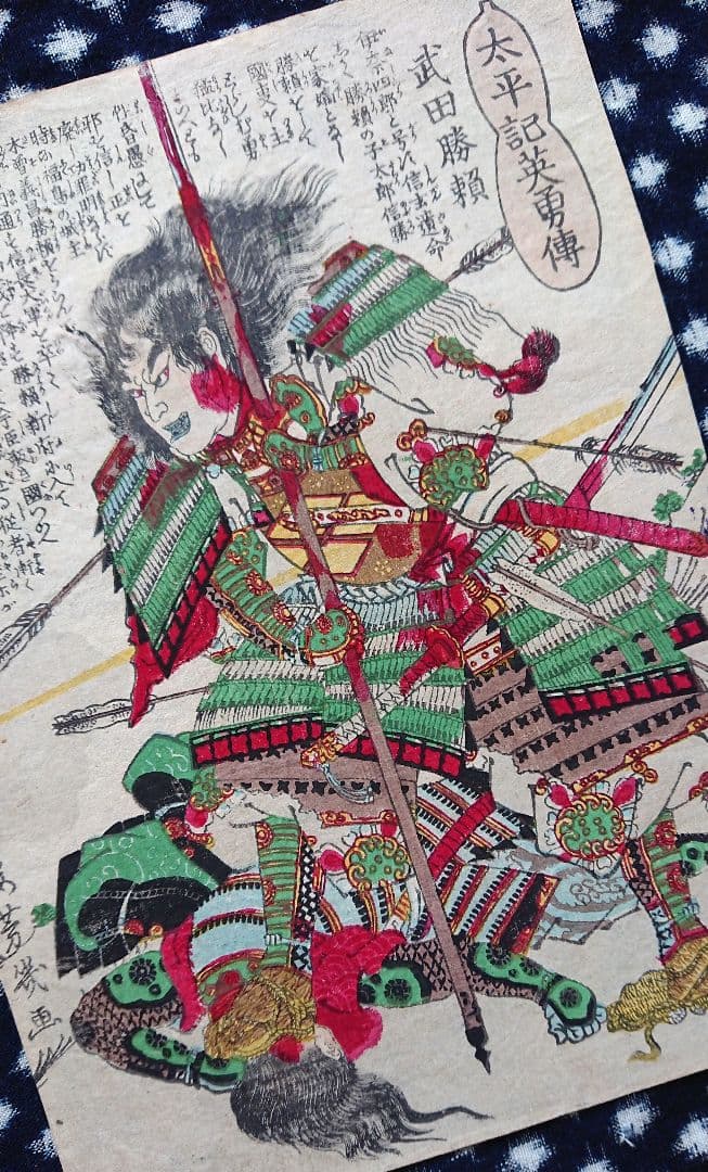 太平記英勇伝『武田勝頼』天目山の戦い 武田信玄 戦国武将 甲斐国 浮世絵 木版画