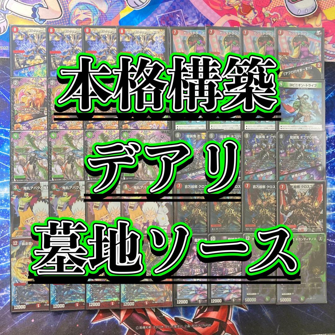 本格構築【デアリ墓地ソース】デッキ&二重スリーブ