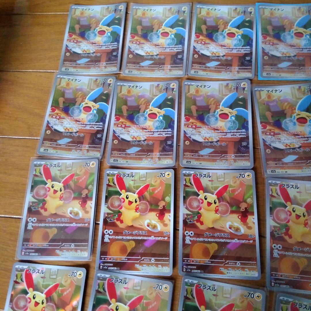 断捨離中　マイナン　AR、プラスル　AR 20枚　@128