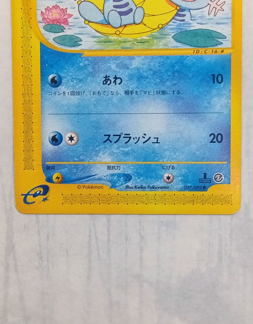 【拡張パック第２弾 地図にない町】ウパー ヌオー ３枚セット eカード 希少品