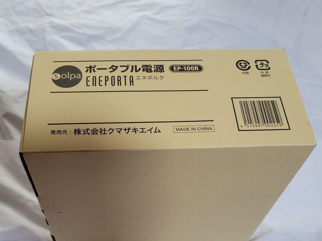 新品 モバイルバッテリー ポータブル電源 エネポルタ