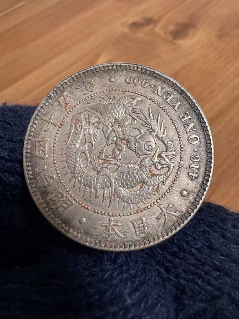 ★本物保証　新1円銀貨 明治45年　トーン　一円　一圓