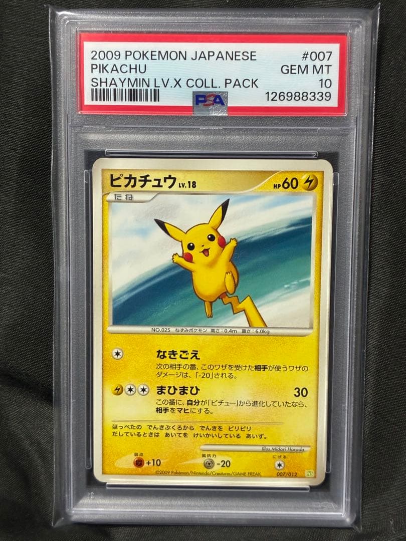 世界60枚 PSA10 ピカチュウ LV.18 2009 007 28