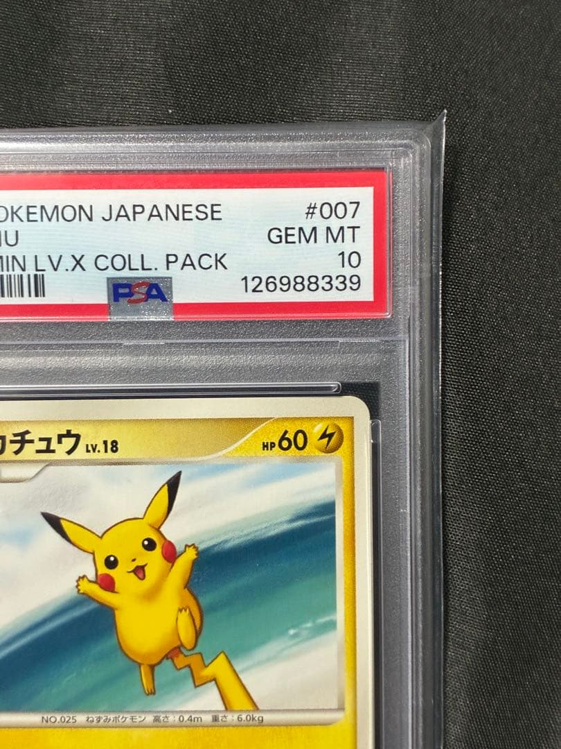 世界60枚 PSA10 ピカチュウ LV.18 2009 007 28
