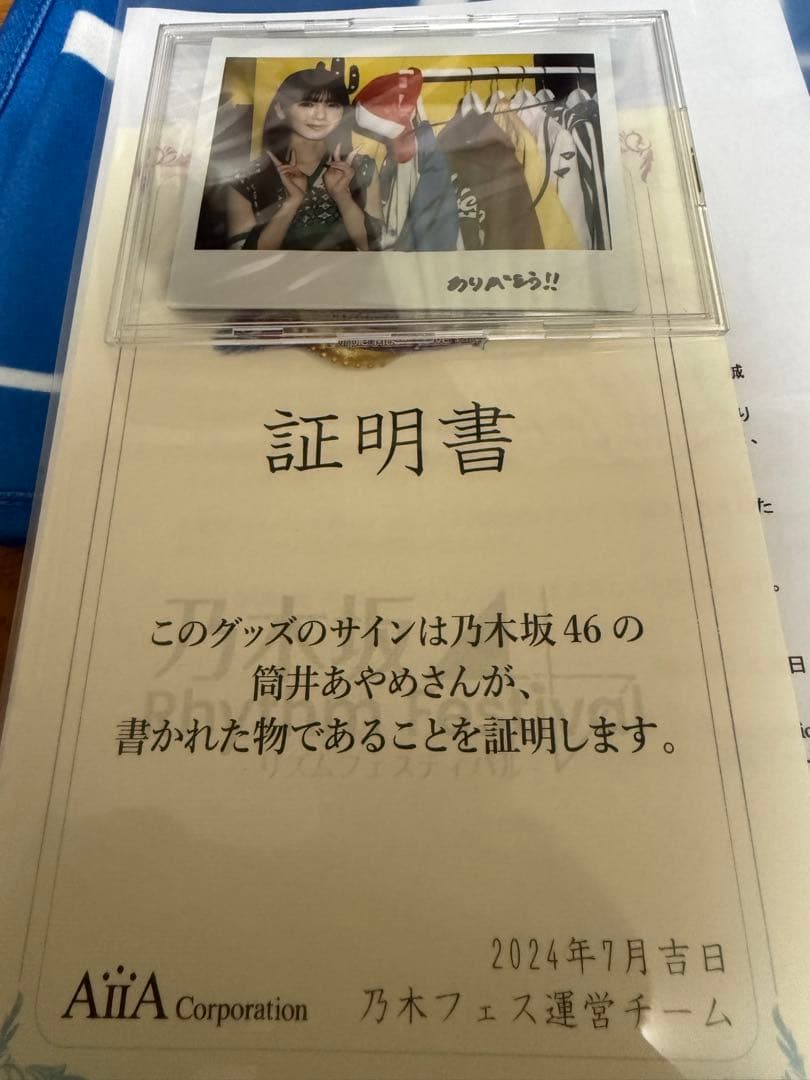 T*A様 乃木フェス　乃木坂46 筒井あやめ　直筆サイン入りチェキ