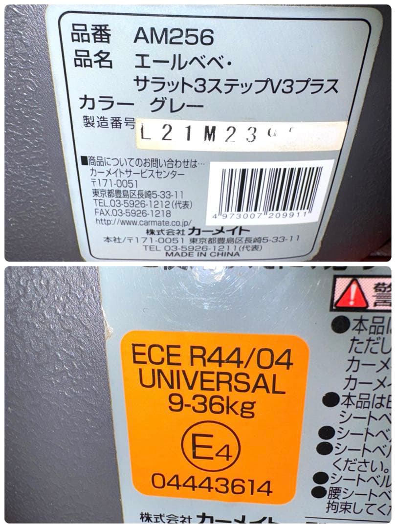 18　エールベベ サラット3 ステップV3プラス AM256