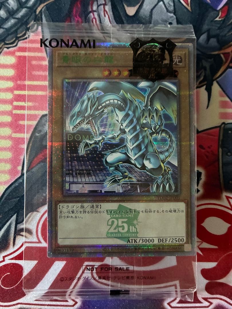 青眼の白龍 東京ドーム 25th 未開封