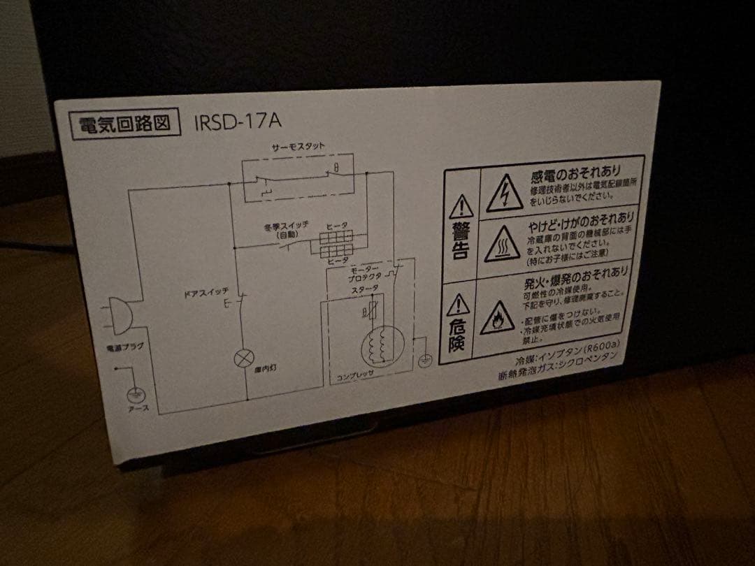 【中古】アイリスオーヤマ 170L冷凍冷蔵庫IRSD-17A-B