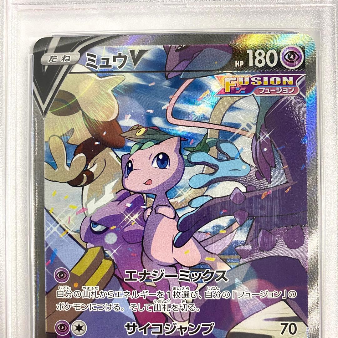 【PSA10】ミュウV SR S8 フュージョンアーツ 106/100 E
