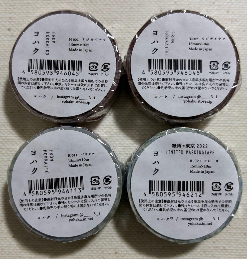 はるさま専用　ヨハク限定マスキングテープ　15種類　18点