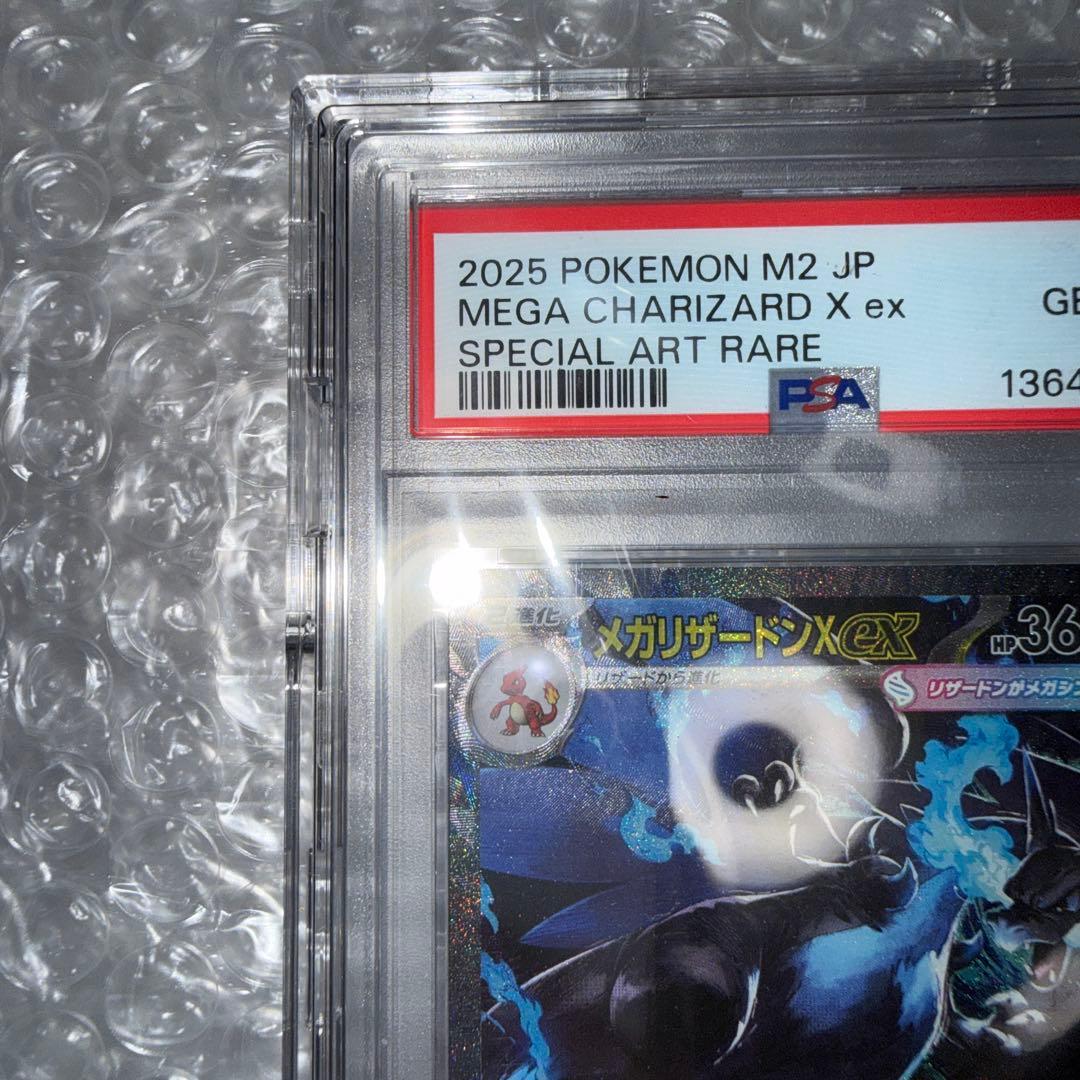 【PSA10】メガリザードンXex M2 110/080 SAR インフェルノX