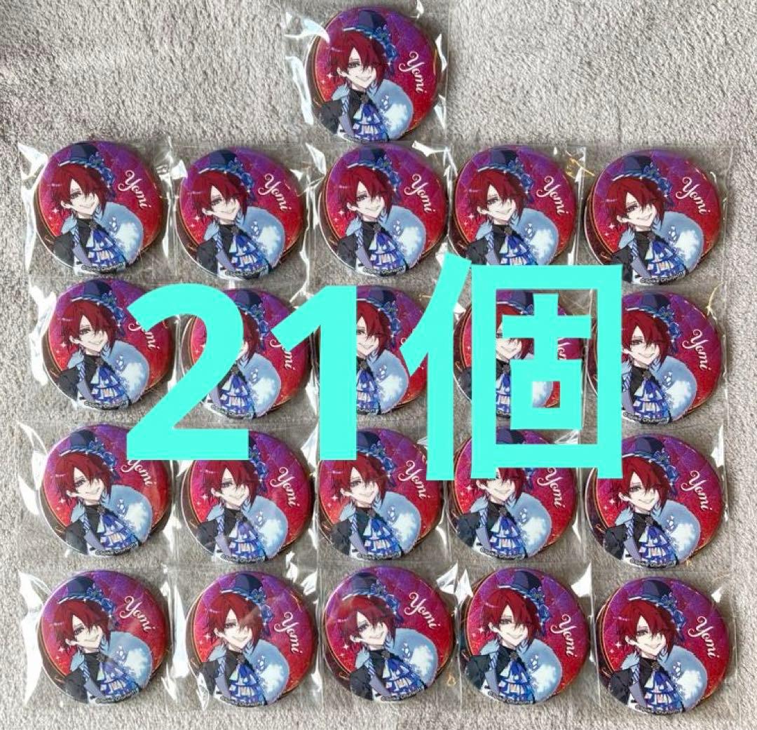 レインコード　ローソン限定　グリッター缶バッジ　ヨミー　21個