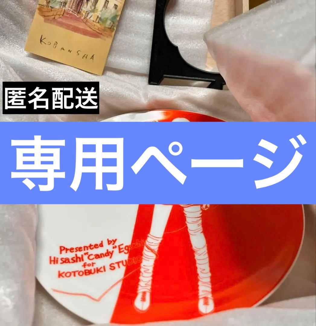 【新品】ストップ!!ひばりくん!飾り皿　江口寿史×香蘭社/有田焼　数量限定完売品