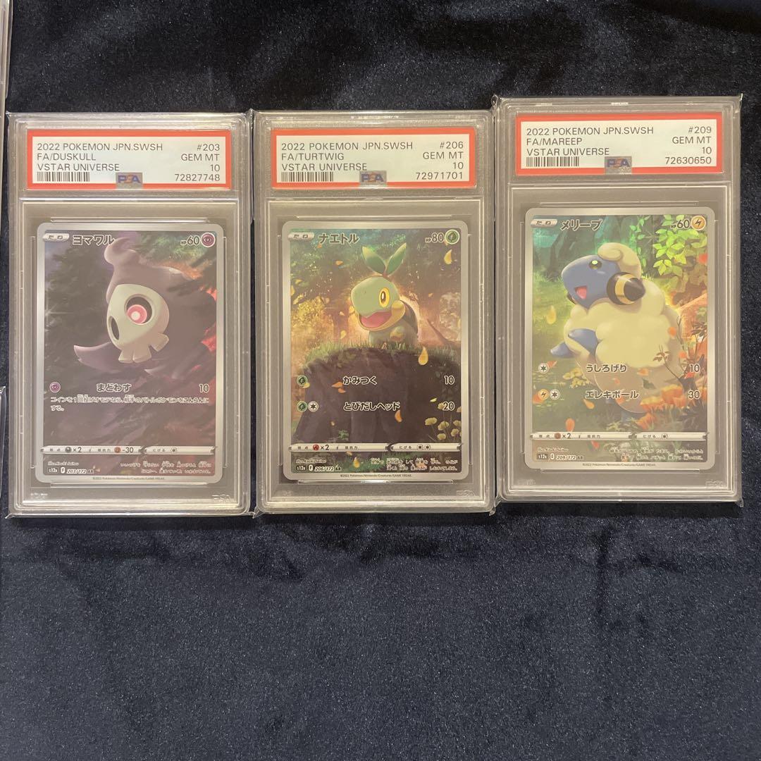 【PSA10】VSTARユニバース　ピカチュウAR 9枚フルセット　151