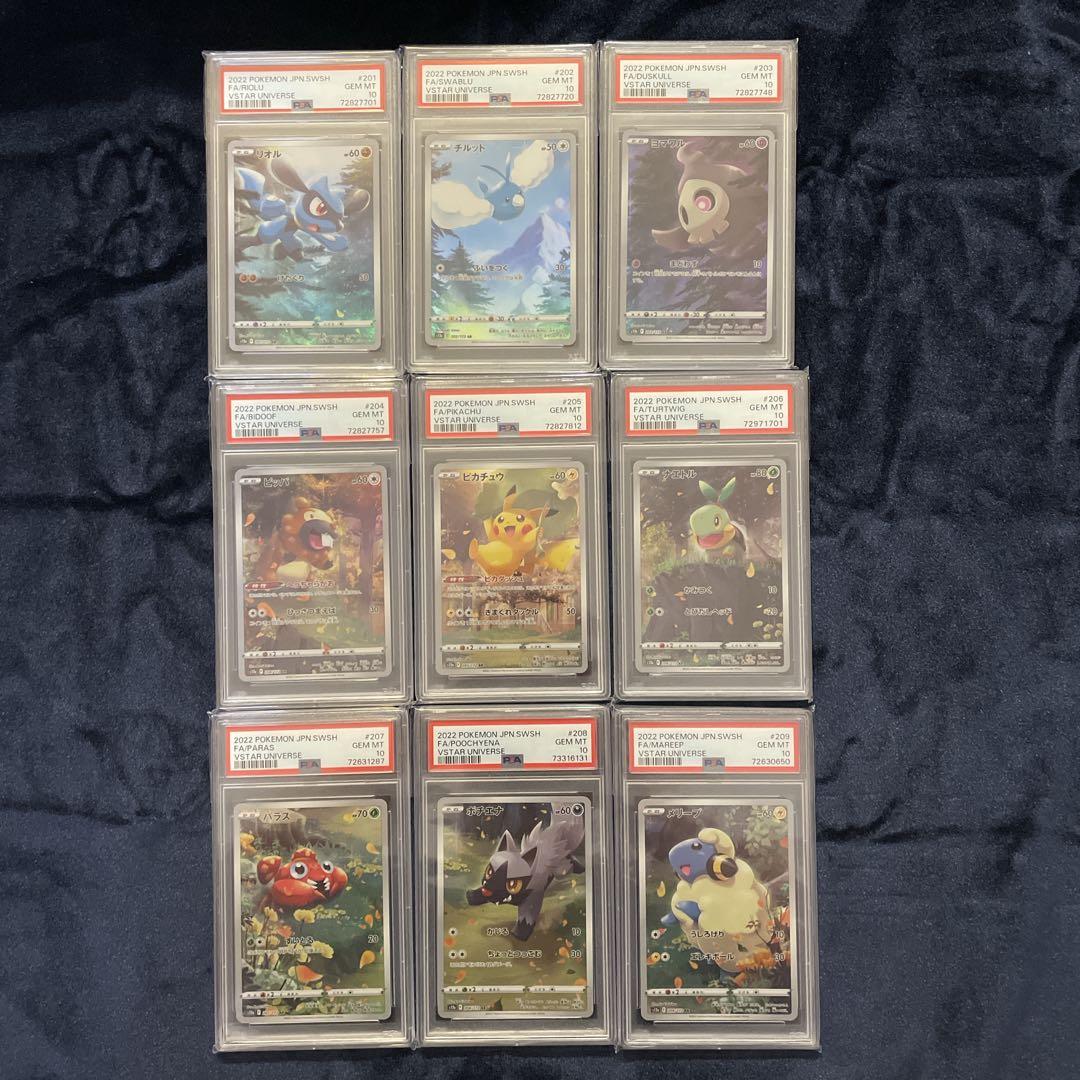 【PSA10】VSTARユニバース　ピカチュウAR 9枚フルセット　151