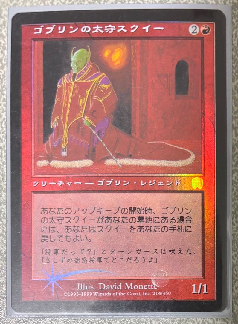 ゴブリンの太守スクイー MMQ foil MTG日本語