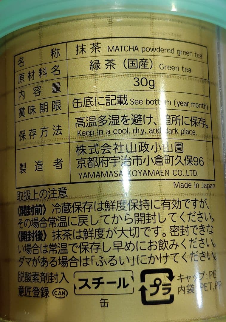 山政小山園 抹茶 さみどり 30g缶 4缶セット 賞味期限2025年9月