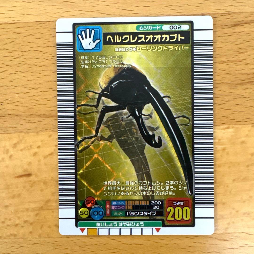ムシキング　2004年ファースト拡張パック　ヘルクレスオオカブト　002