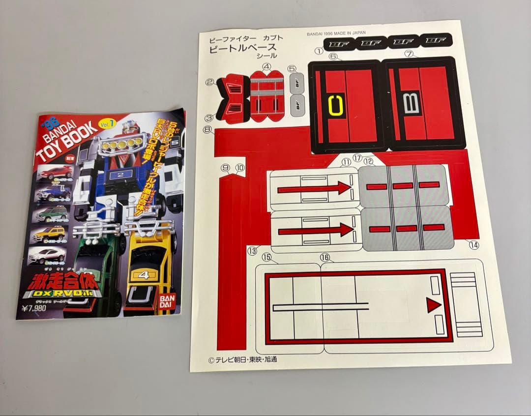 希少　スーパープラデラ　ビートルベース　ビーファイターカブト