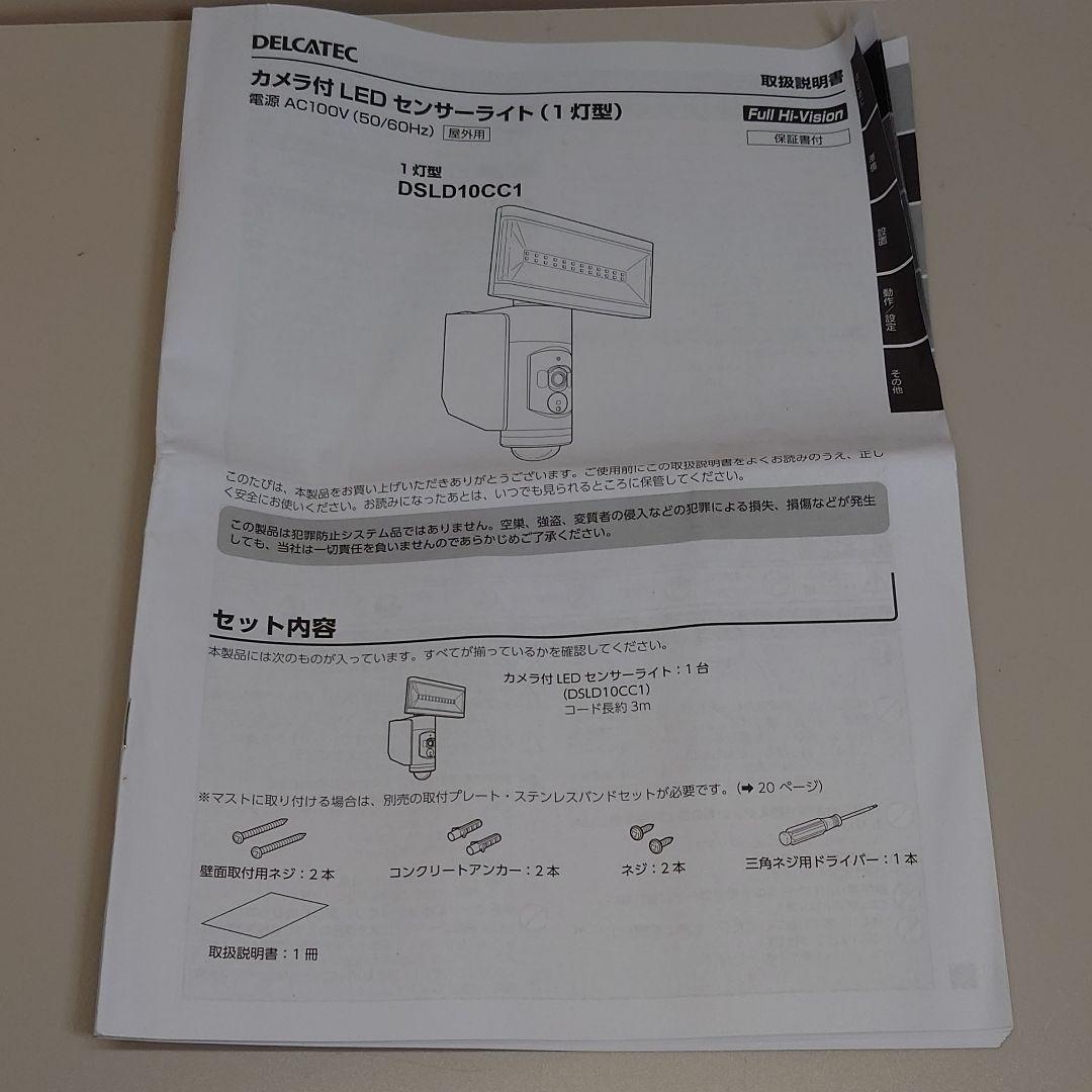 デルカテック　カメラ付きLEDセンサーライト DSLD10CC1