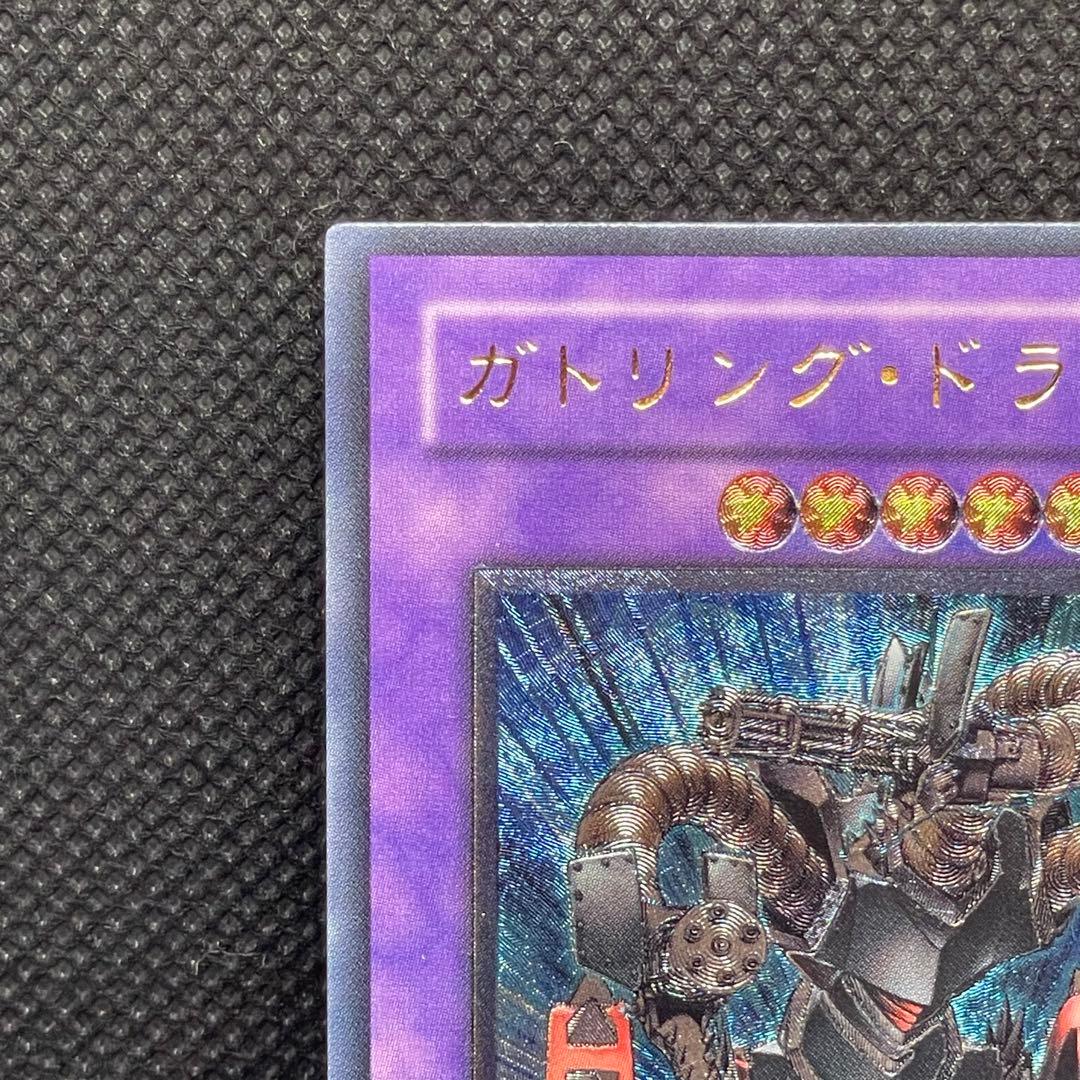 ガトリングドラゴン レリーフ アルティメットレア 旧レリ