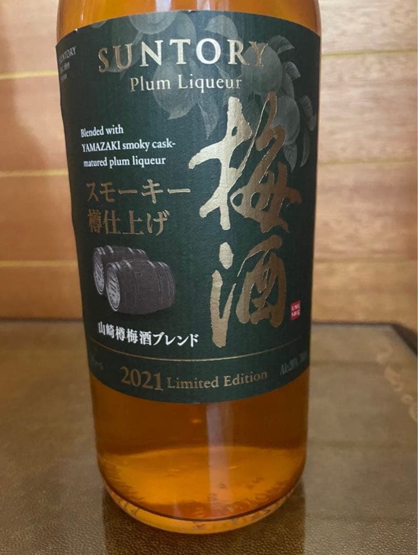 【激レア！2021年の梅酒】山崎蒸 溜所 スモーキー樽仕上げ梅酒 2021年2本