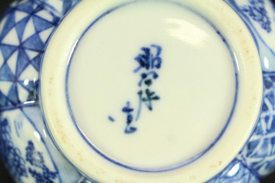 茶道具 昭阿弥作 祥瑞 茶入 共箱(A769)