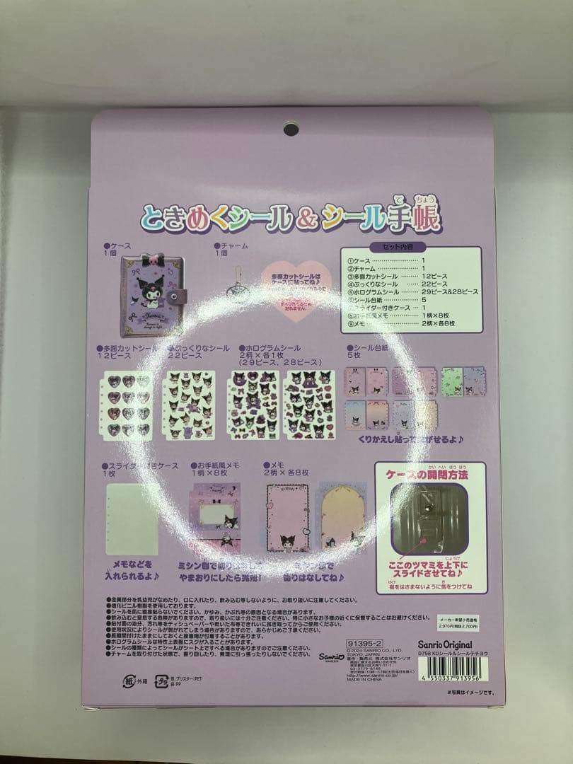 【2個セット】新品未開封 箱ありクロミときめくシール&シール手帳 バインダー◎