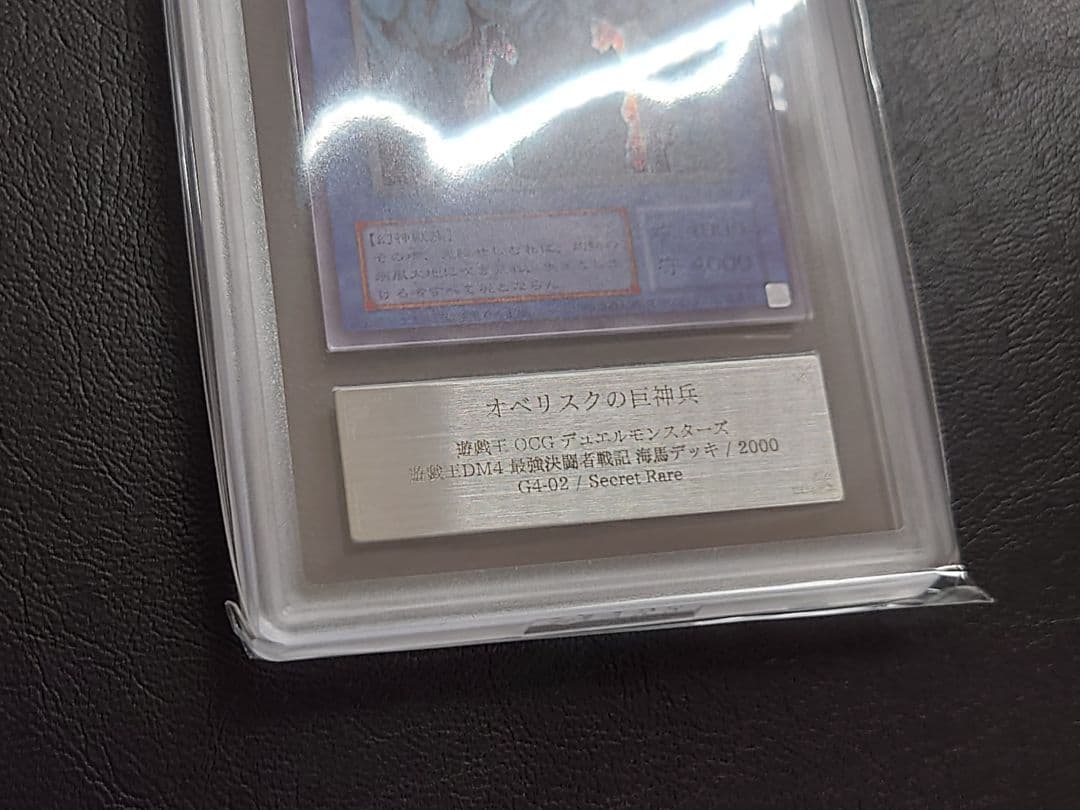 ARS9 オベリスクの巨神兵 G4-02 シークレットレアカード 遊戯王