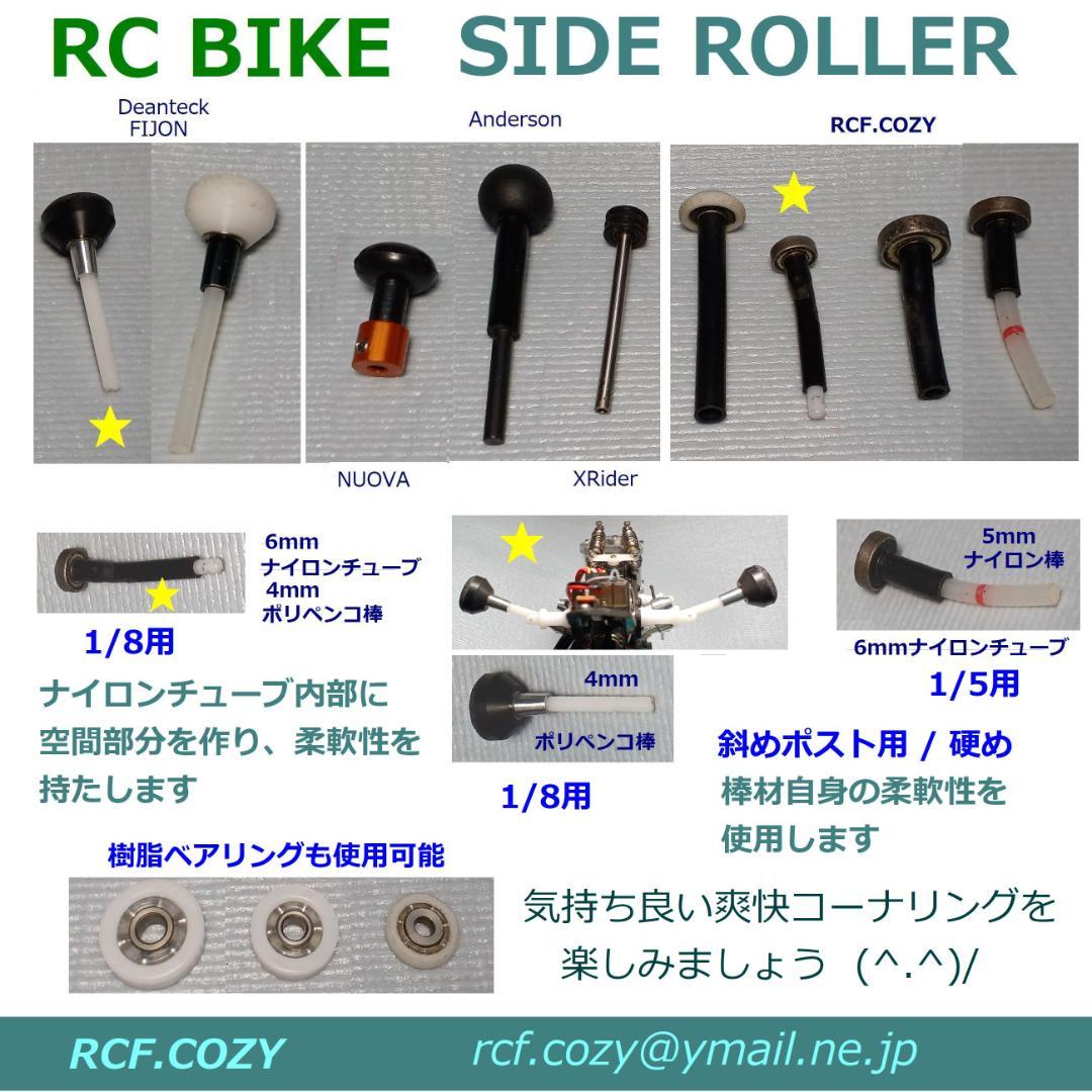 RC バイク ★ 相談 窓口です ★ 何でもお気軽にどうぞ