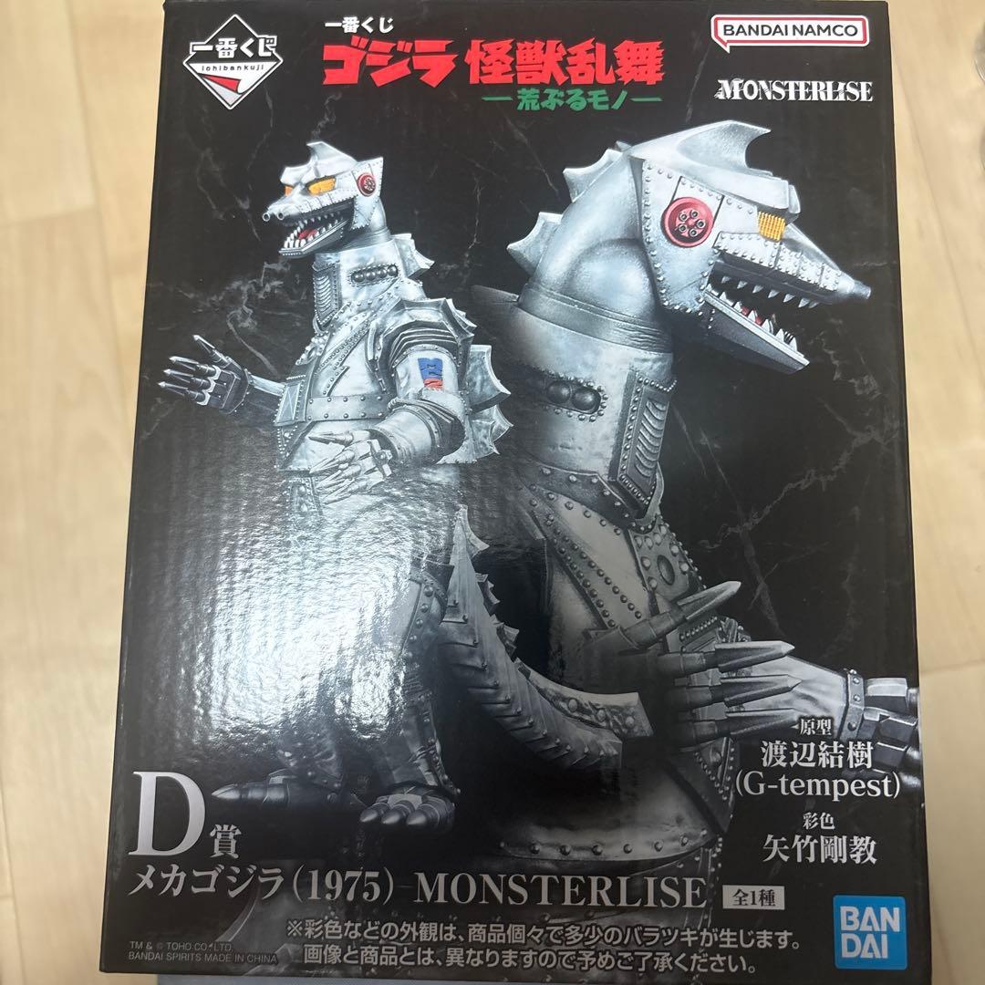 カ*ズ様 ゴジラ 一番くじ D賞 メカゴジラ 1985