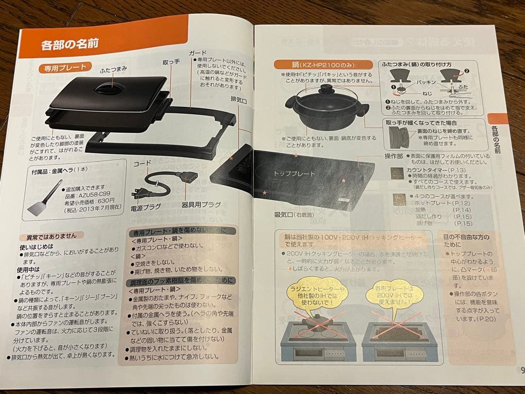 Panasonic パナソニック　IHホットプレート　専用鍋　KZ-HP2100