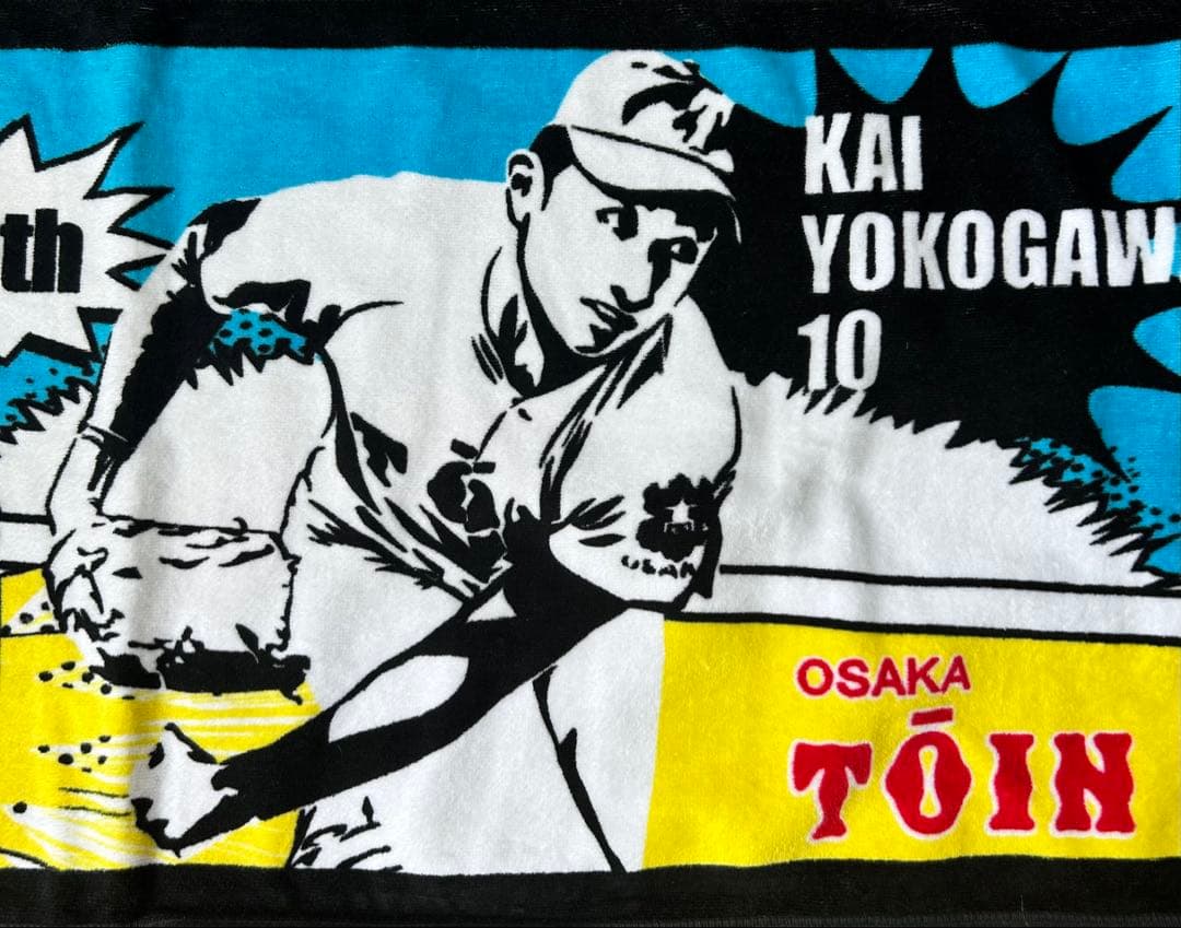 大阪桐蔭　横川凱　甲子園出場記念タオル