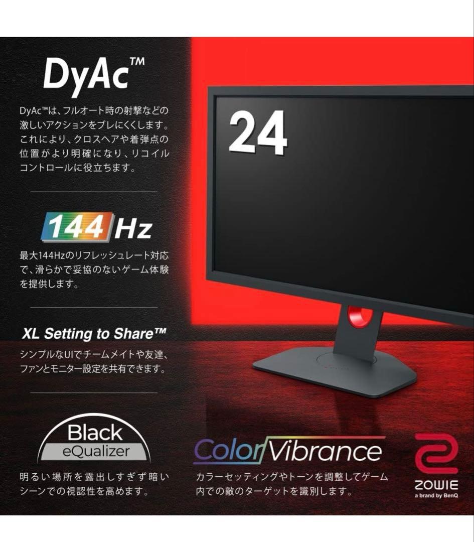 ZOWIE 24インチ ゲーミングモニター 144Hz