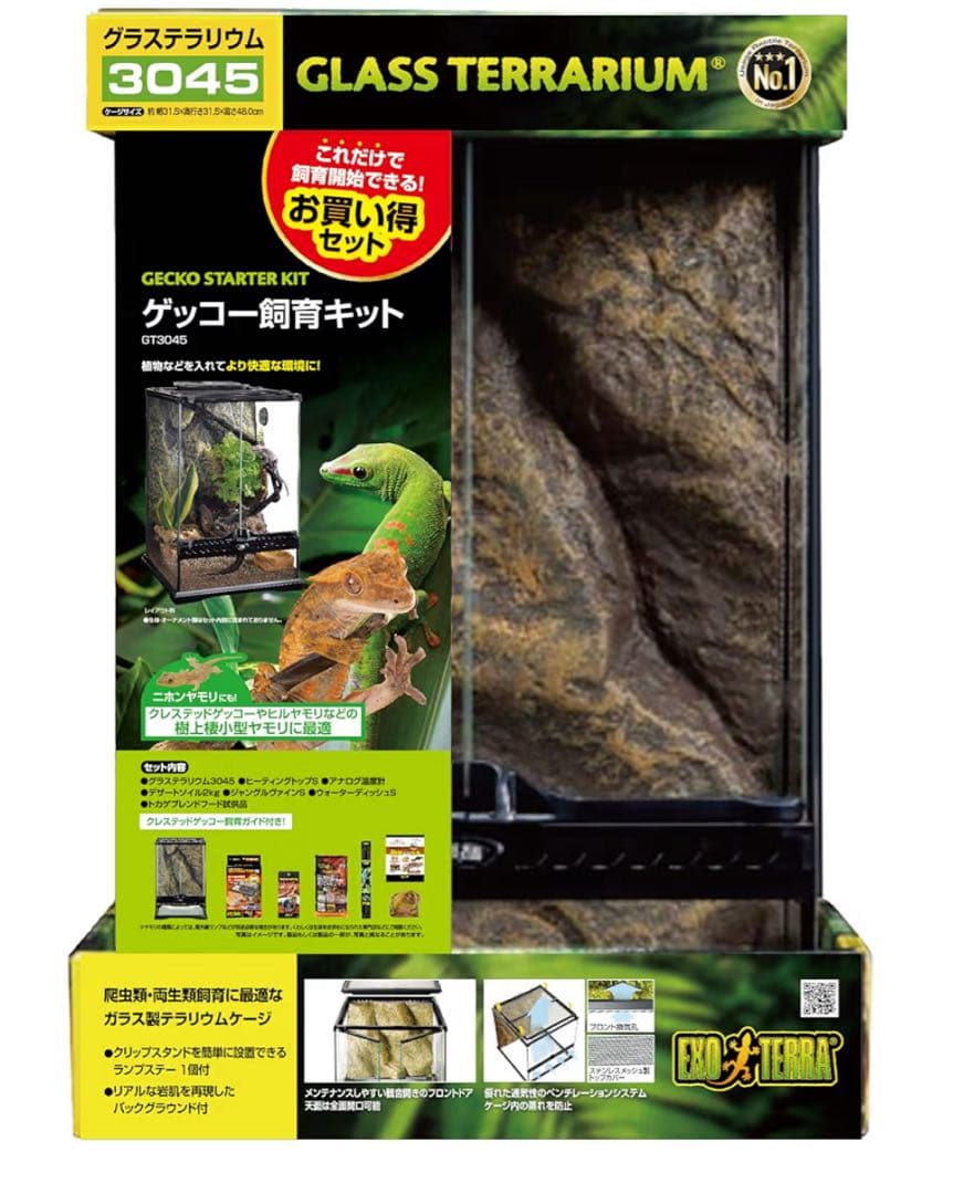 エキゾテラ EXOTERRA グラステラリウムPRO3045 爬虫類飼育ケージ