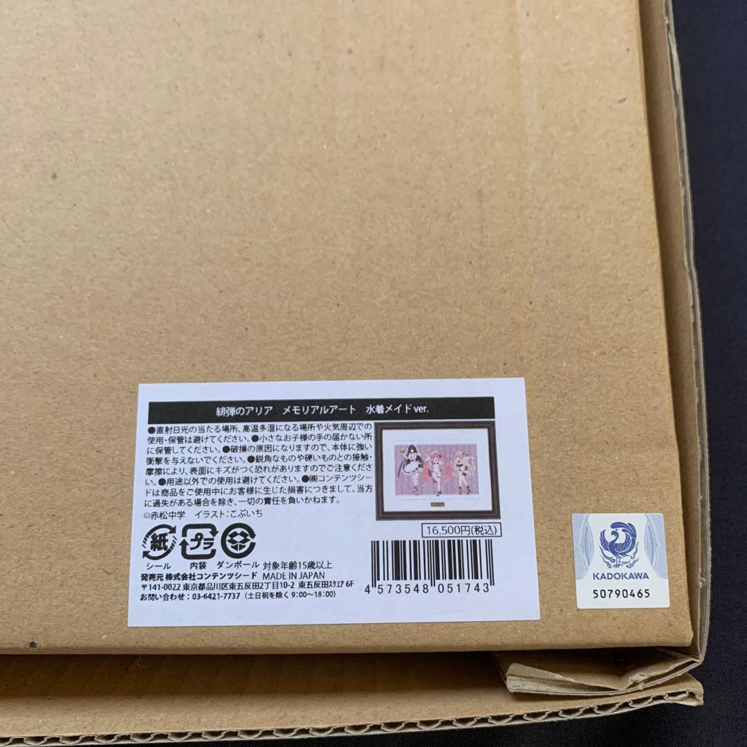 緋弾のアリア　メモリアルアート　水着メイド