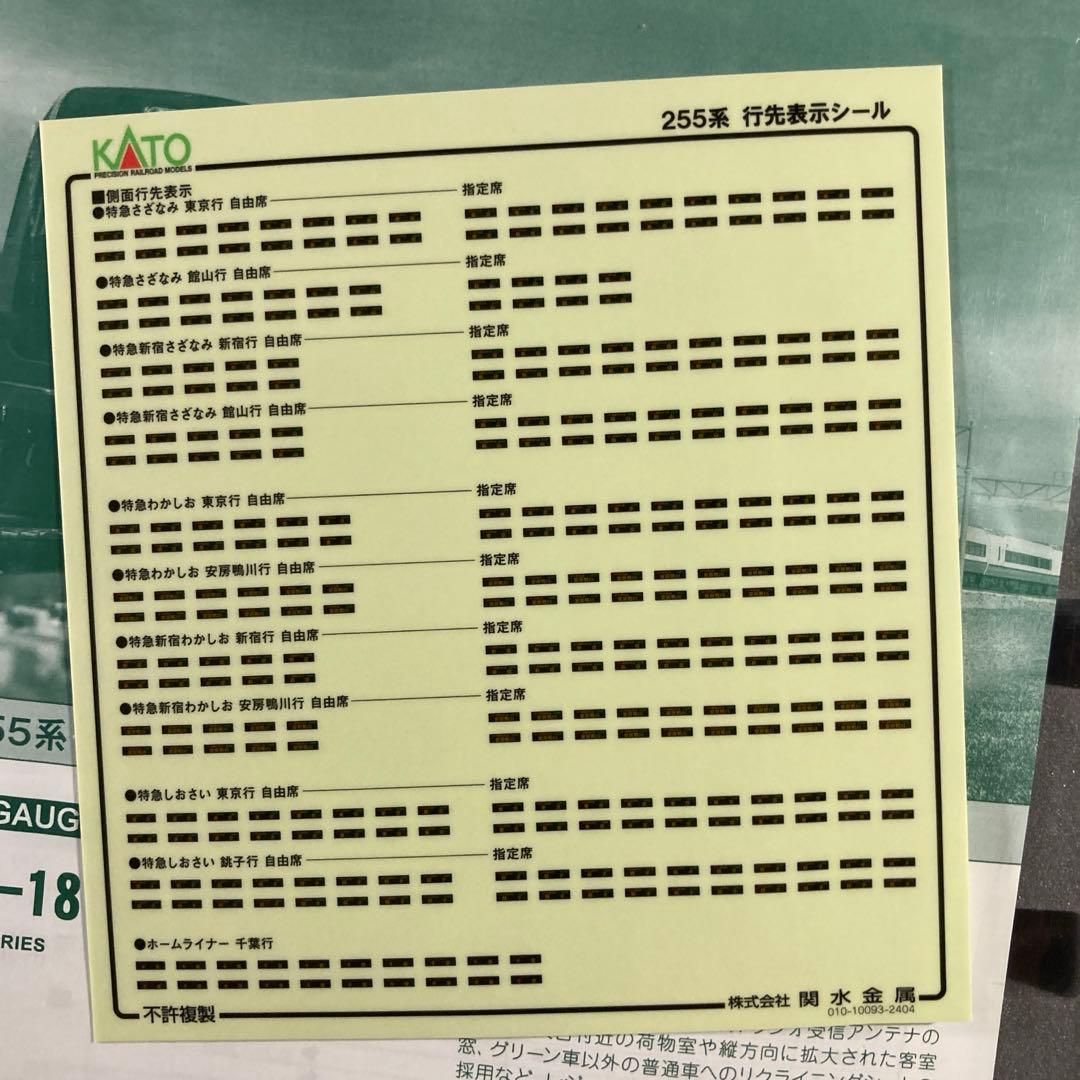 ✨お買い得商品KATO 10-1870 255系 9両セット