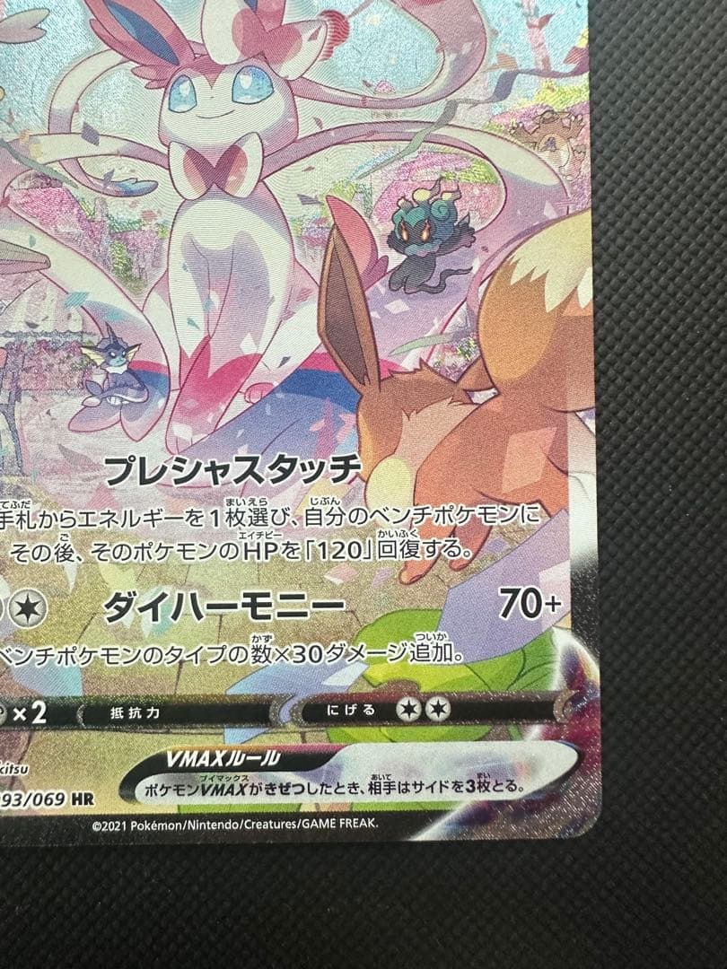 ニンフィアVMAX HR S6a イーブイヒーローズ 093/069