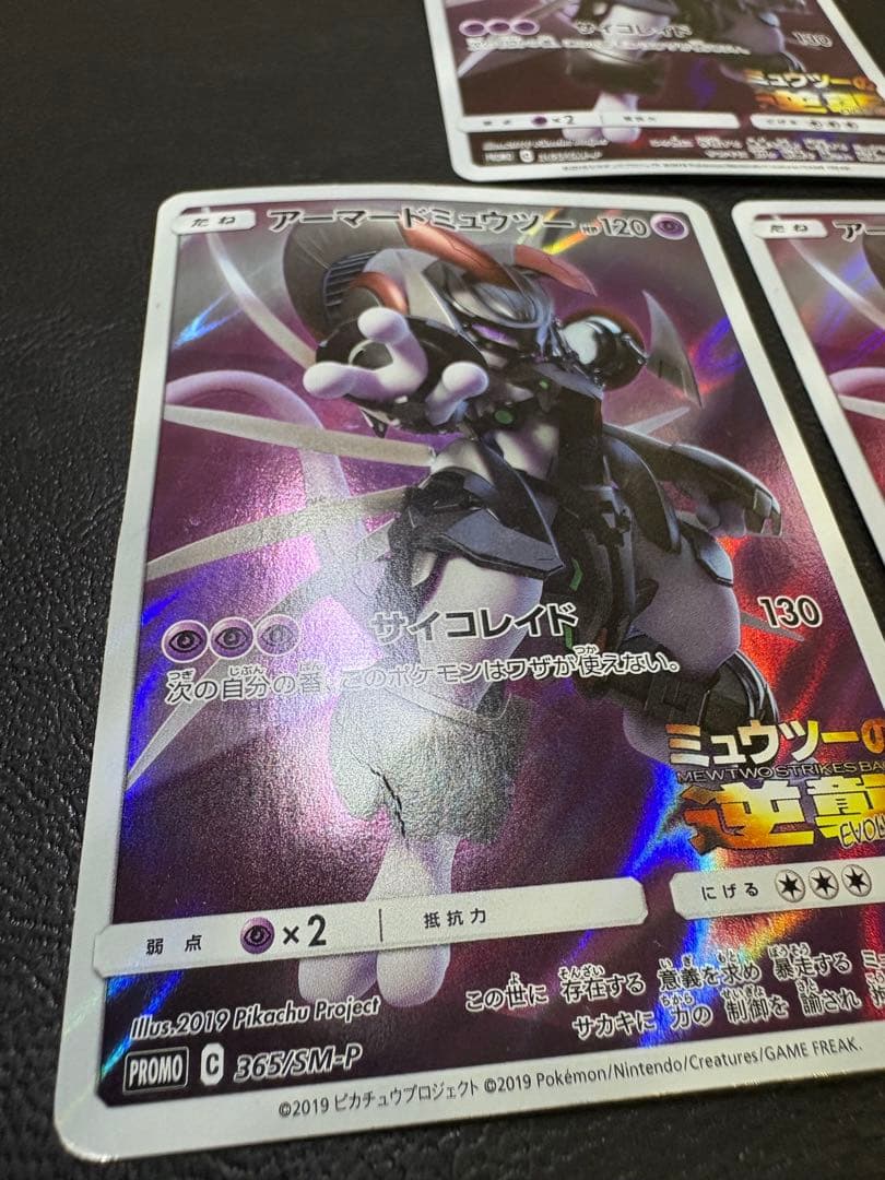 アーマードミュウツー×3/ミュウツーの逆襲EVOLUTION ポケカプロモ