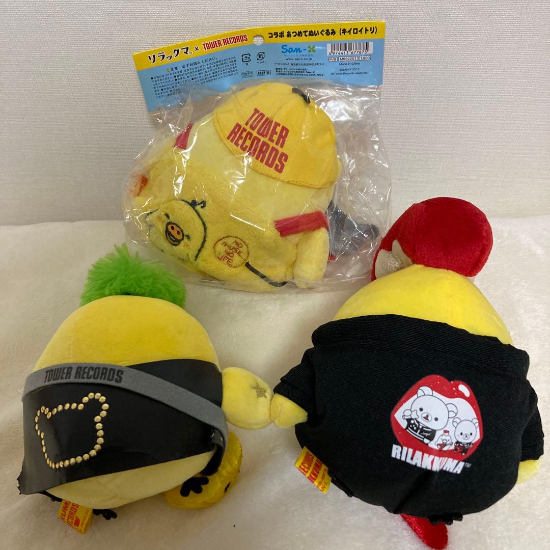 リラックマ　キイロイトリ タワーレコード コラボ あつめてぬいぐるみ